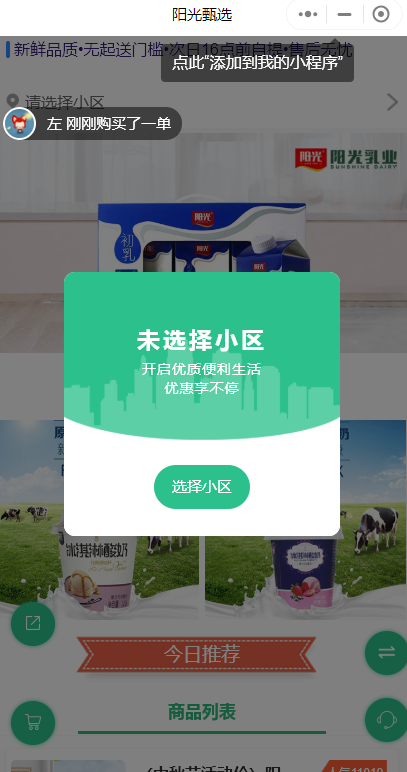 奶制品社區(qū)團(tuán)購(gòu)微信小程序怎么做？