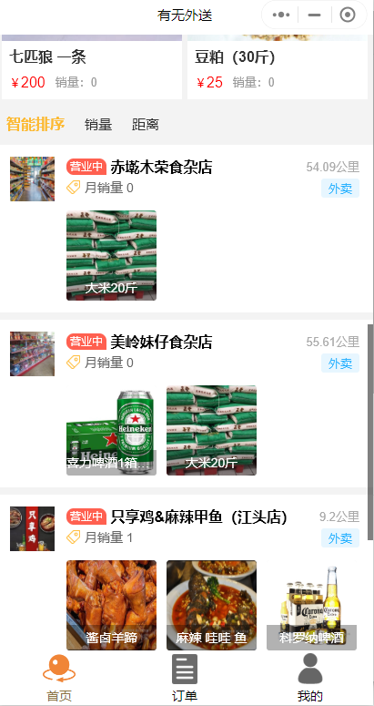 多店鋪外賣(mài)微信小程序怎么做？