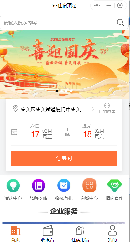 酒店預(yù)定商城微信小程序怎么做？
