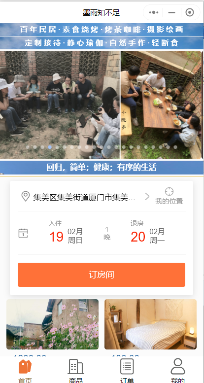 訂民宿微信小程序怎么做好營(yíng)銷(xiāo)