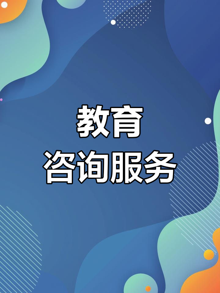 博學(xué)園教育咨詢 專業(yè)指導(dǎo)，點(diǎn)亮未來(lái)求學(xué)之路