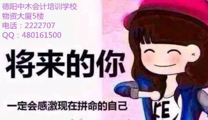成就會(huì)計(jì)英才，從實(shí)際操作開(kāi)始——德陽(yáng)中木會(huì)計(jì)培訓(xùn)學(xué)校專注會(huì)計(jì)實(shí)務(wù)操作與教育咨詢