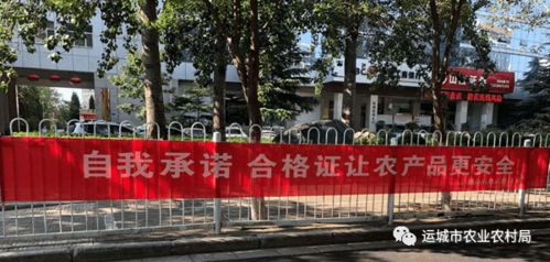 運城市農業農村局組織開展2020年全市食用農產品合格證制度宣傳周活動
